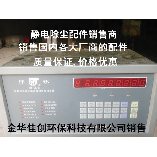 射阳DJ-96型静电除尘控制器